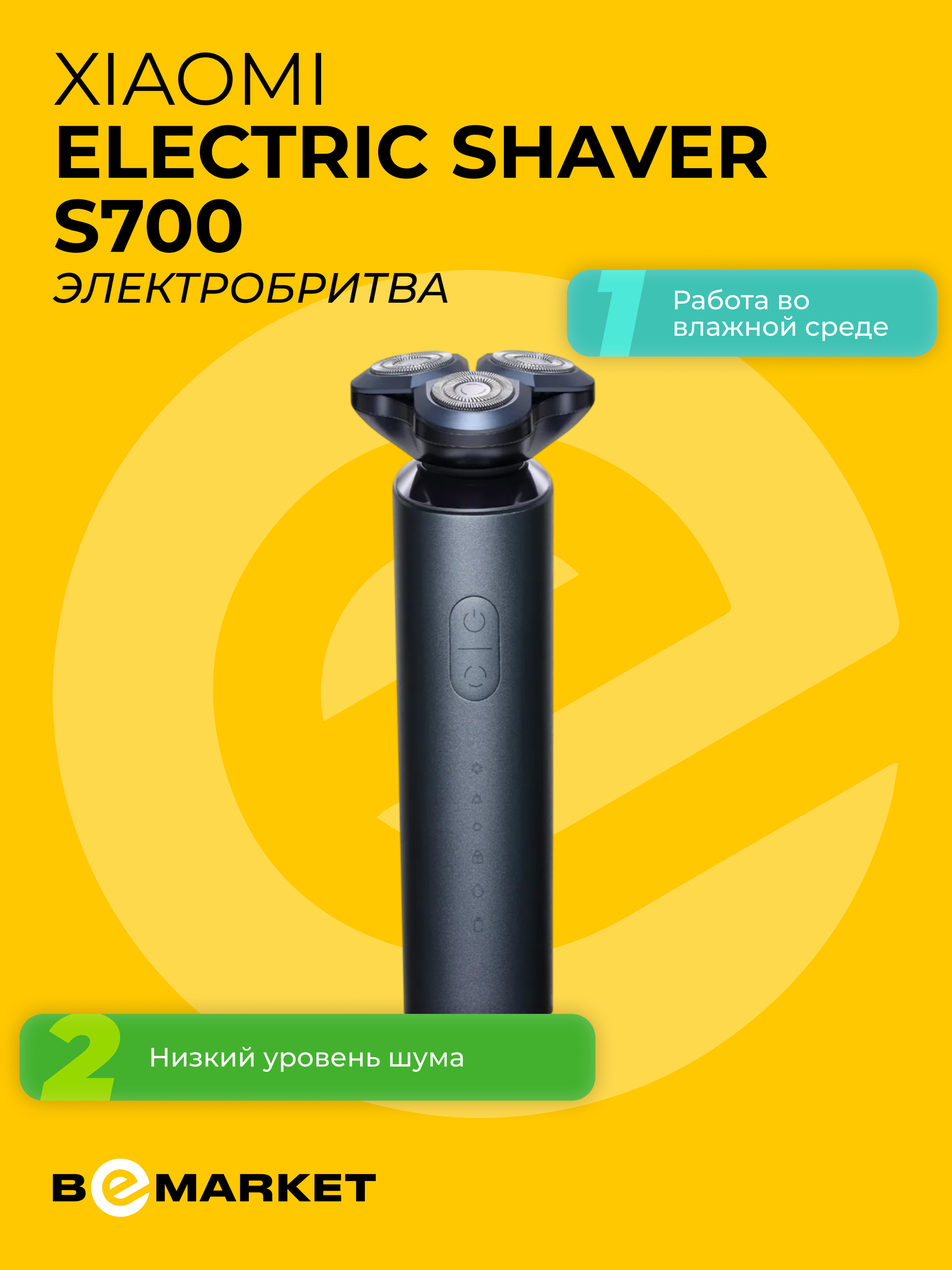 Электробритва Xiaomi Electric Shaver S700, триммер бритва для лица