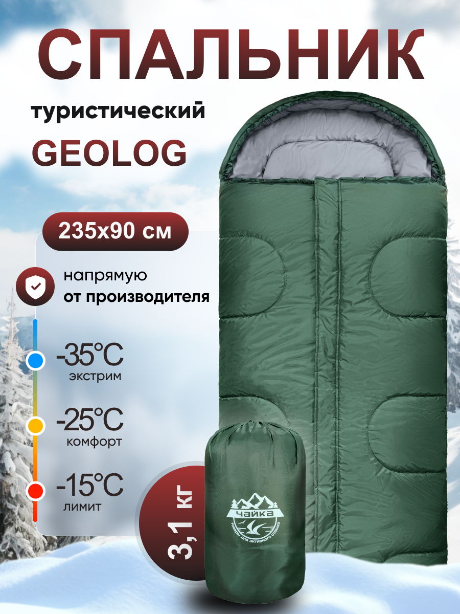 Спальный мешок "Чайка GEO", зимний, хаки, 235x90 см, до -25°C