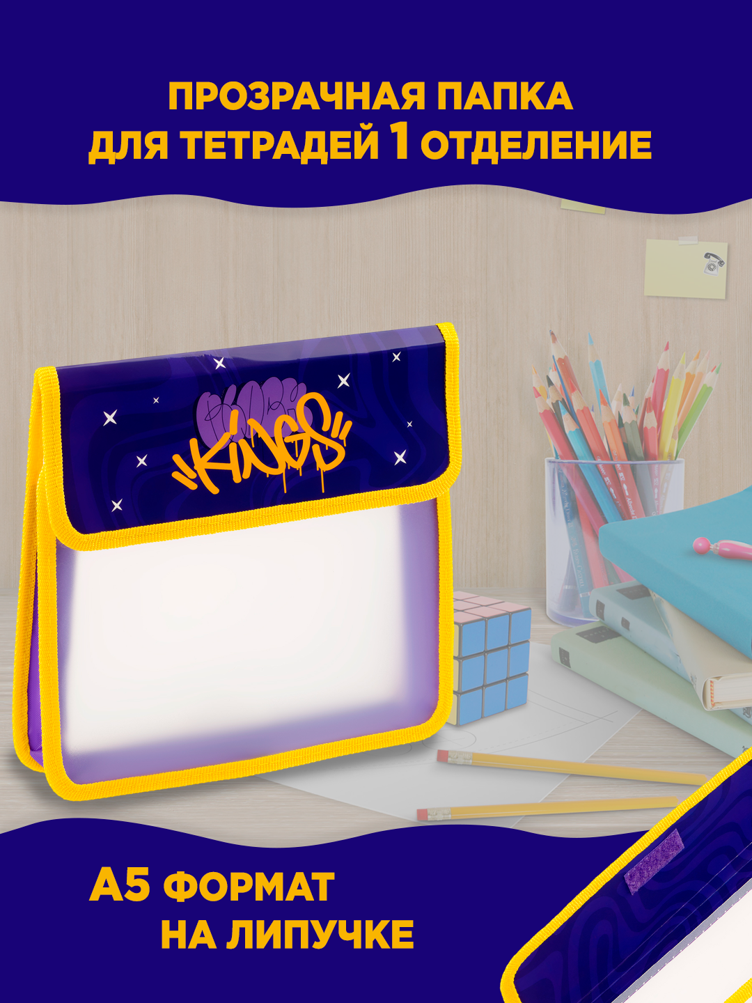 Папка для тетрадей 1 отделение, ArtSpace "Kings, А5, пластик, на липучк