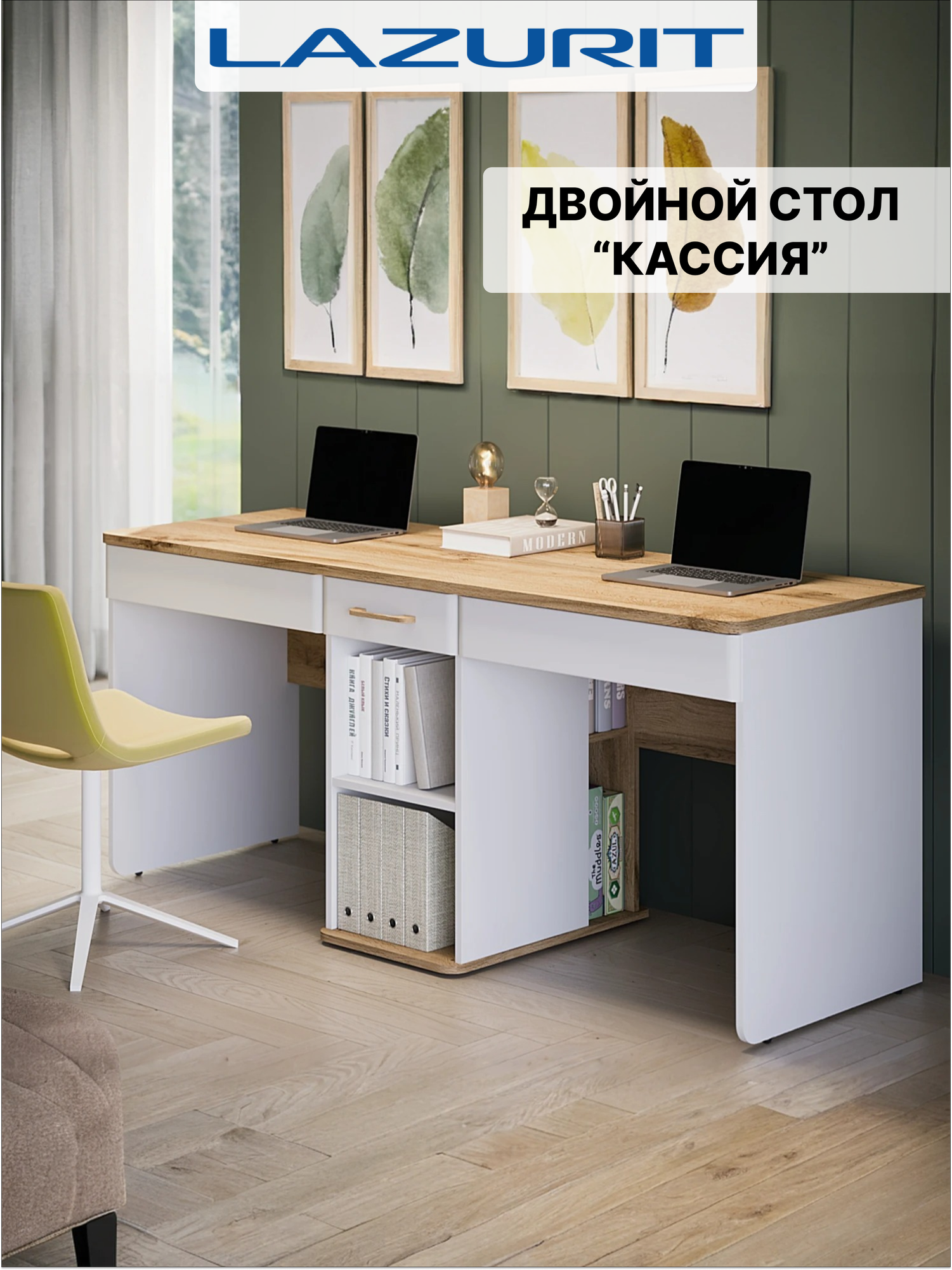 Стол письменный с ящиками для двоих детей Кассия Lazurit двойной компьютерный с ящиками Белый/Дуб 180х60х78 см