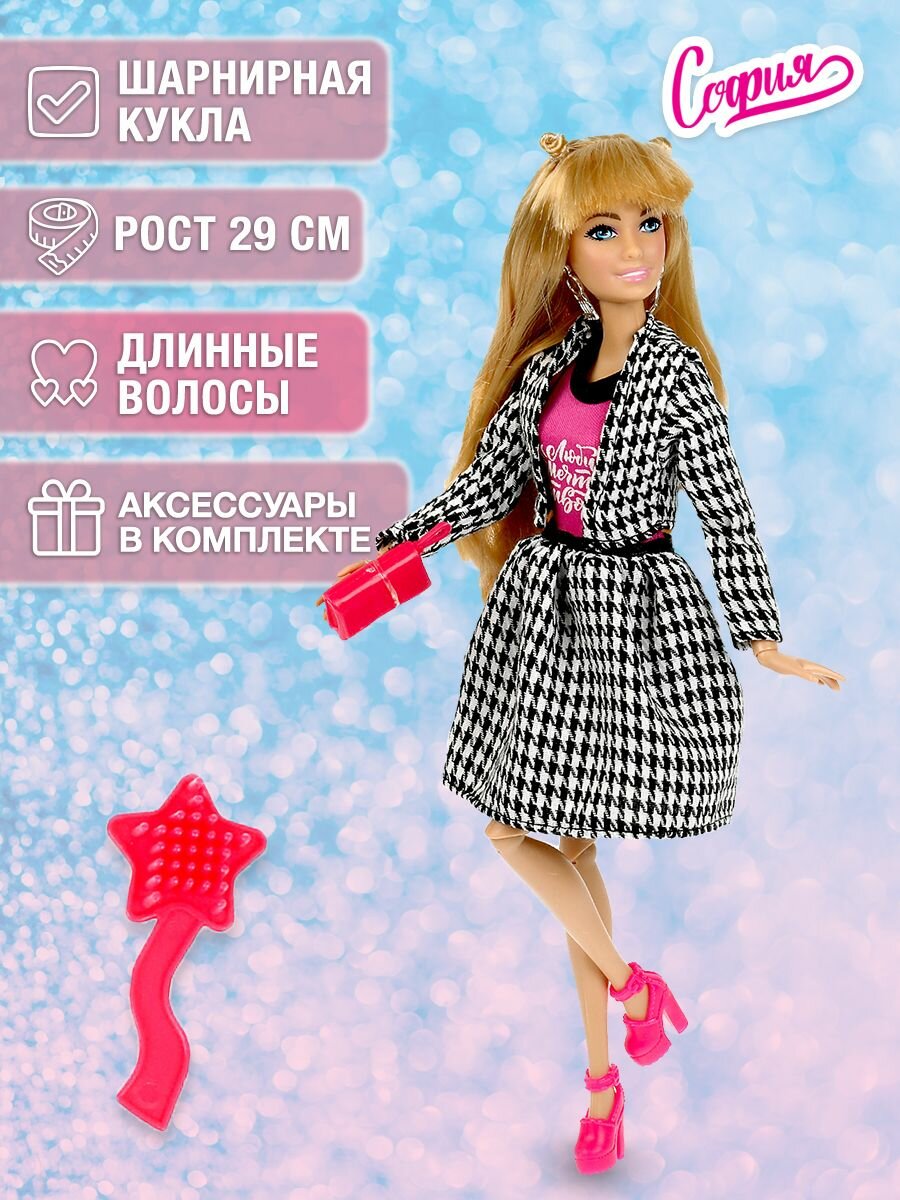 Детская игрушка для девочки шарнирная кукла София Модница с аксессуарами 29 см Карапуз / подарок ребенку от 3 лет