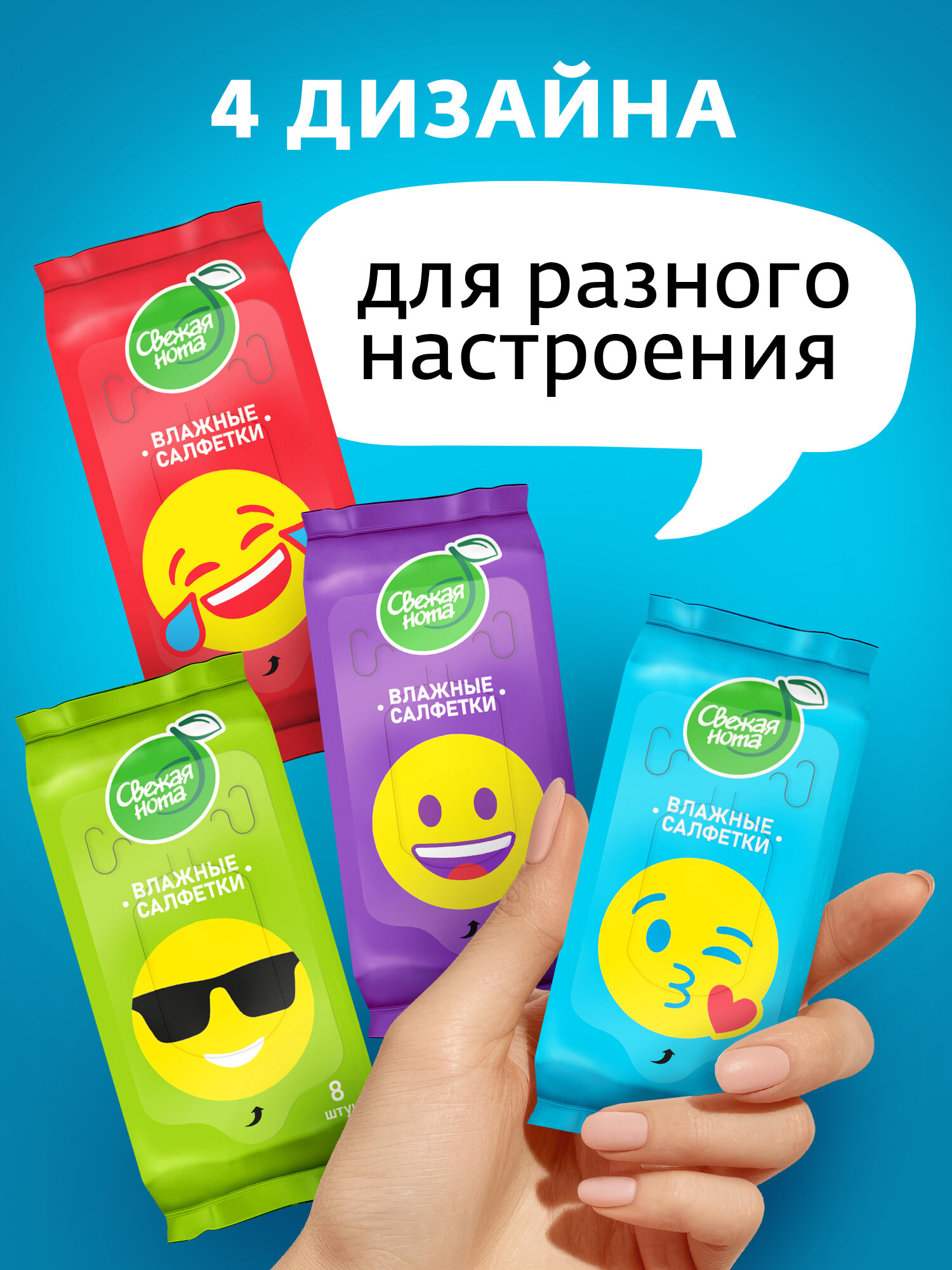Влажные Салфетки Детские Свежая нота влажные салфетки мини упаковка универсальные "Смайлики", 8x8 см, 8 штук