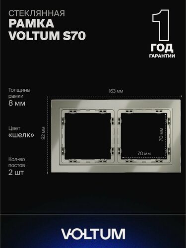 Изображение товара Рамка стеклянная для розетки и выключателя VOLTUM на 2 поста цвет шелк VLS110204