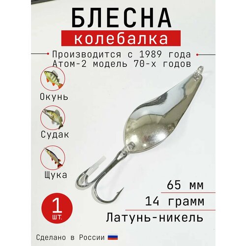 Блесна Колебалка-Питер 