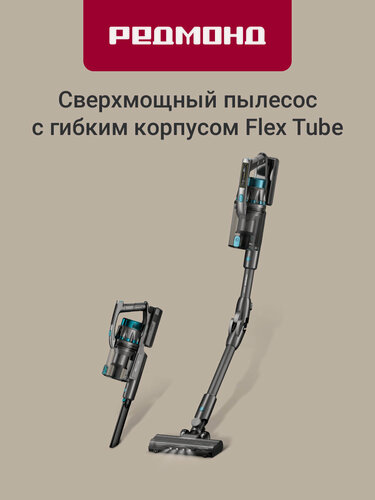 Изображение товара Пылесос вертикальный беспроводной редмонд VH1331, 350 Вт, гибкий корпус, LED-подсветка, мощность всасывания 26 КПА