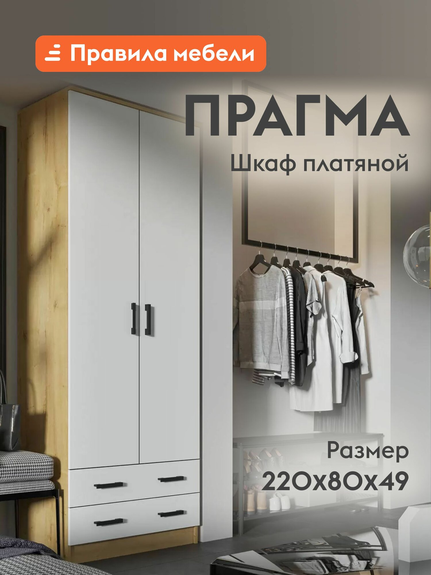 Шкаф ЭРА "Прагма", распашной, ЛДСП, 80 см x 48,7 см x 220см