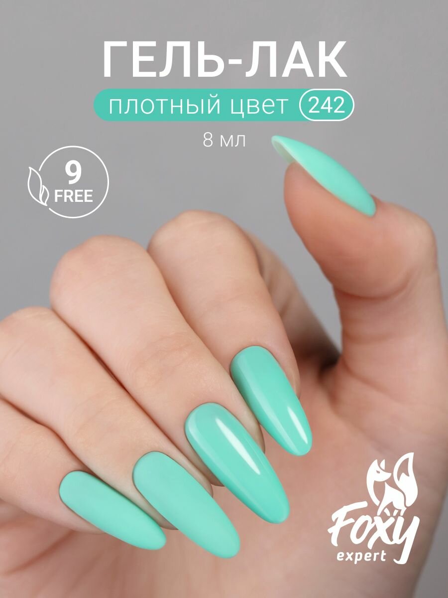 Гель лак для ногтей #242, Гель лак зеленый /Фокси Эксперт/FOXY EXPERT