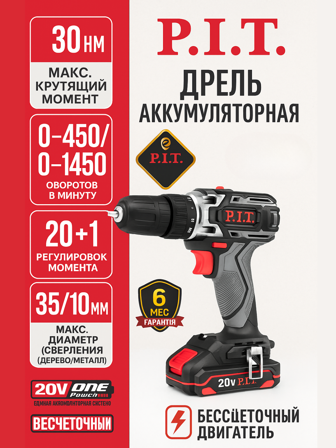Дрель аккумуляторная P.I.T. PBM20H-10B/2, 20В, 2А·ч, 30Нм, Li-Ion