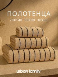 Полотенце банное махровое набор 3 шт Urban Family
