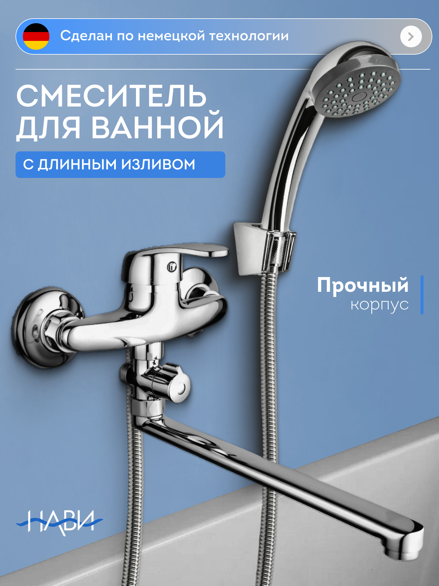 Смеситель для ванны с длинным изливом, с душем TER70-301AA, цвет: хром