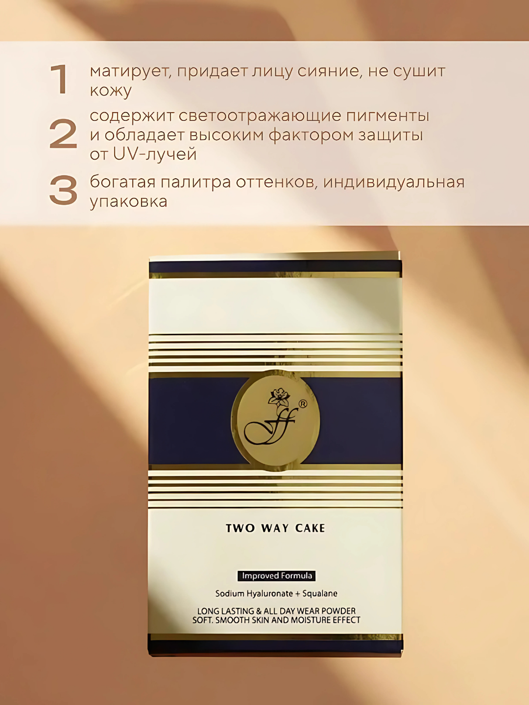 Пудра для лица FFleur TWO WAY CAKE 2в1 компактная, со спонжем тон №1