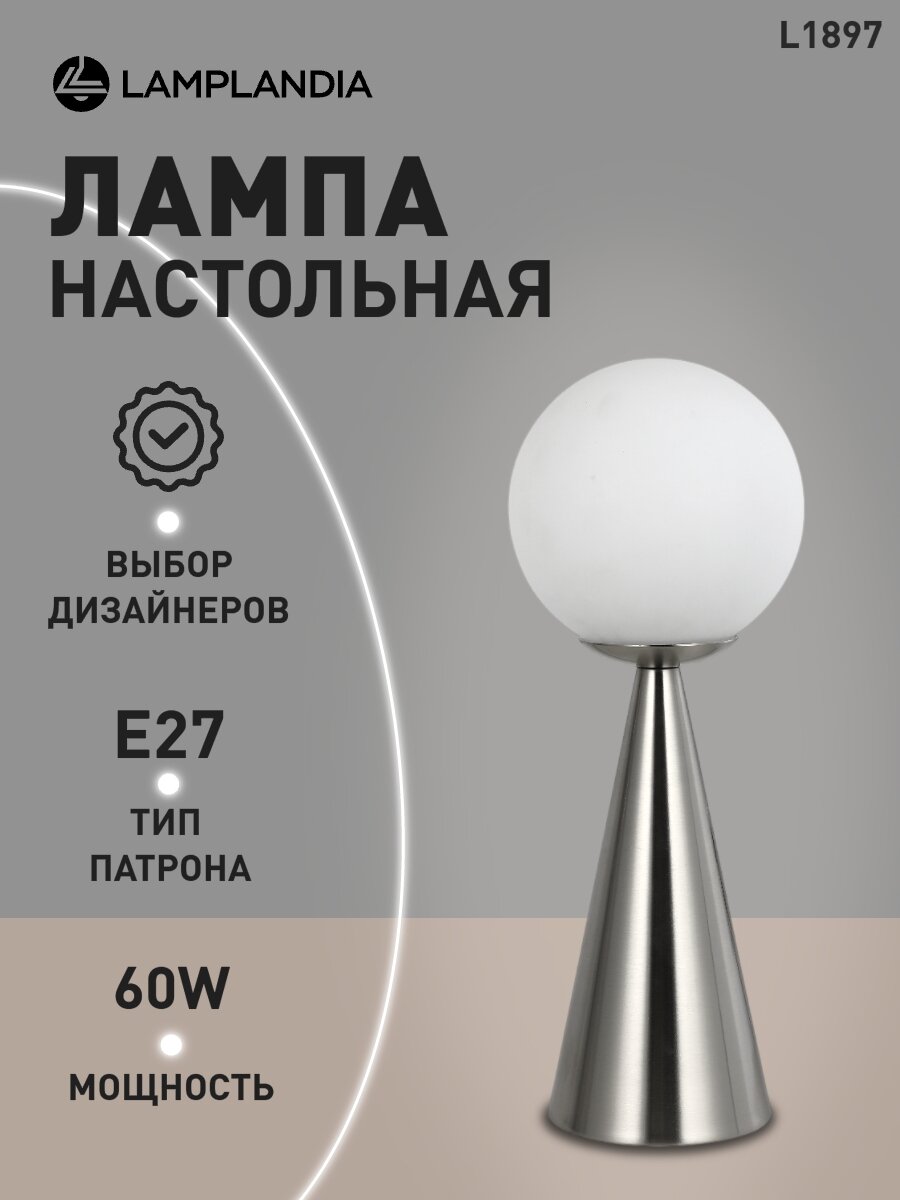 Лампа настольная Lamplandia L1897 BLOB TABLE SATIN E27*1 макс 60Вт
