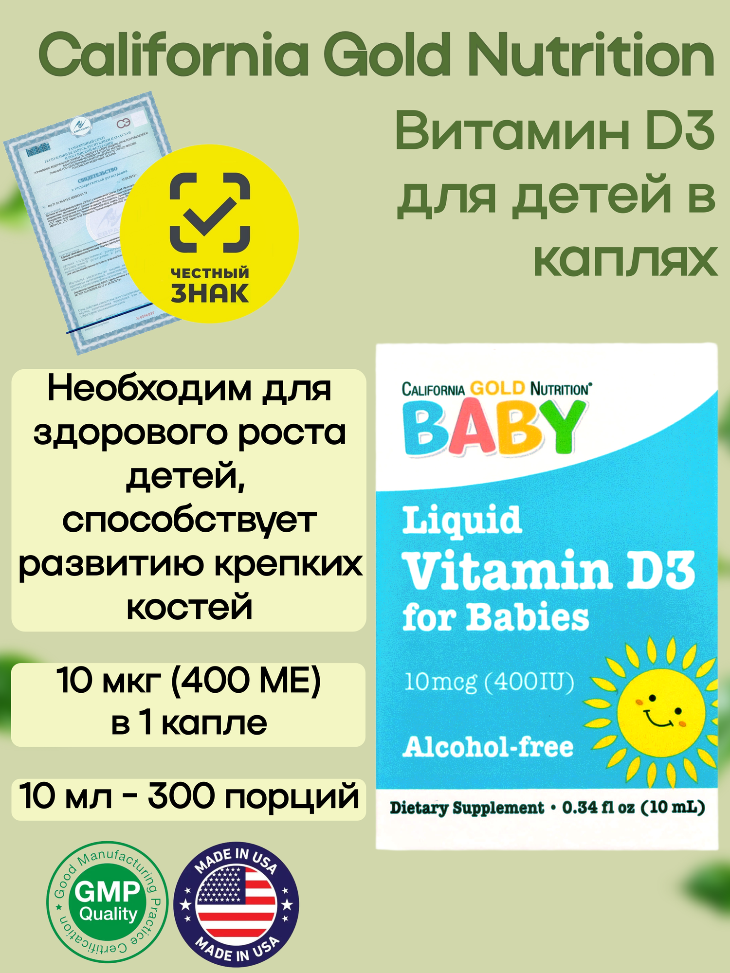 Витамин Д3 400МЕ 10мкг для детей California Gold Nutrition Baby D3 10 мл 300 порций