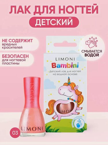 Изображение товара Лак для ногтей детский на водной основе Bambini LIMONI / Тон 03