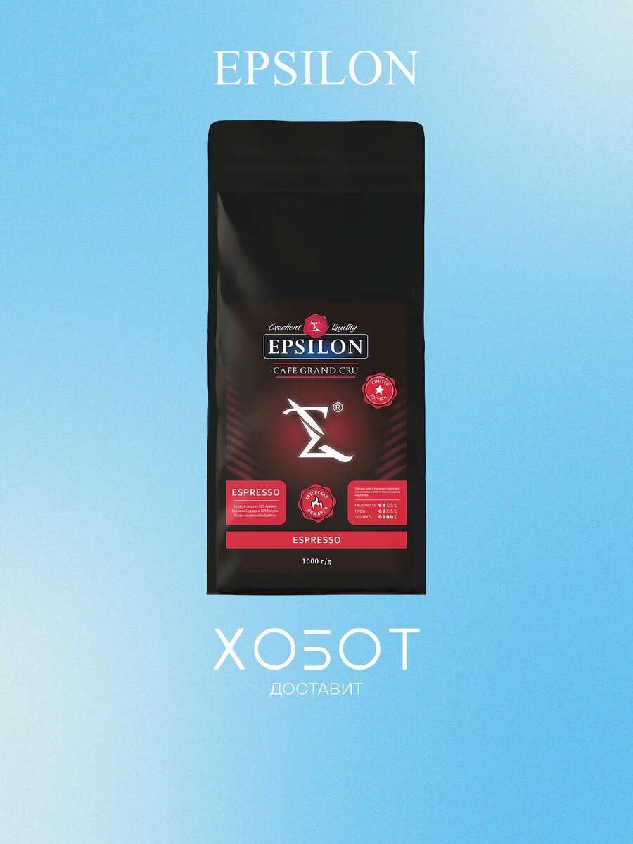 Кофе в зернах Epsilon Espresso 1кг