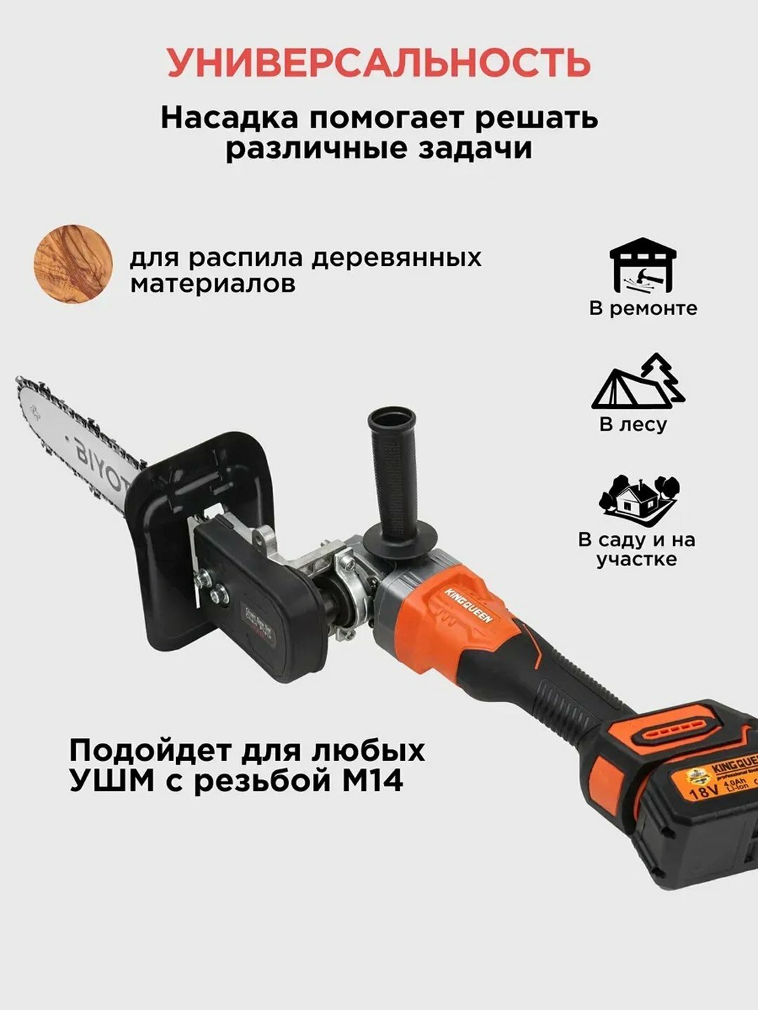 Насадка-пилка Biyoti, для болгарки, Biyoti BYT-ECS005, ART 2113 — фото 1