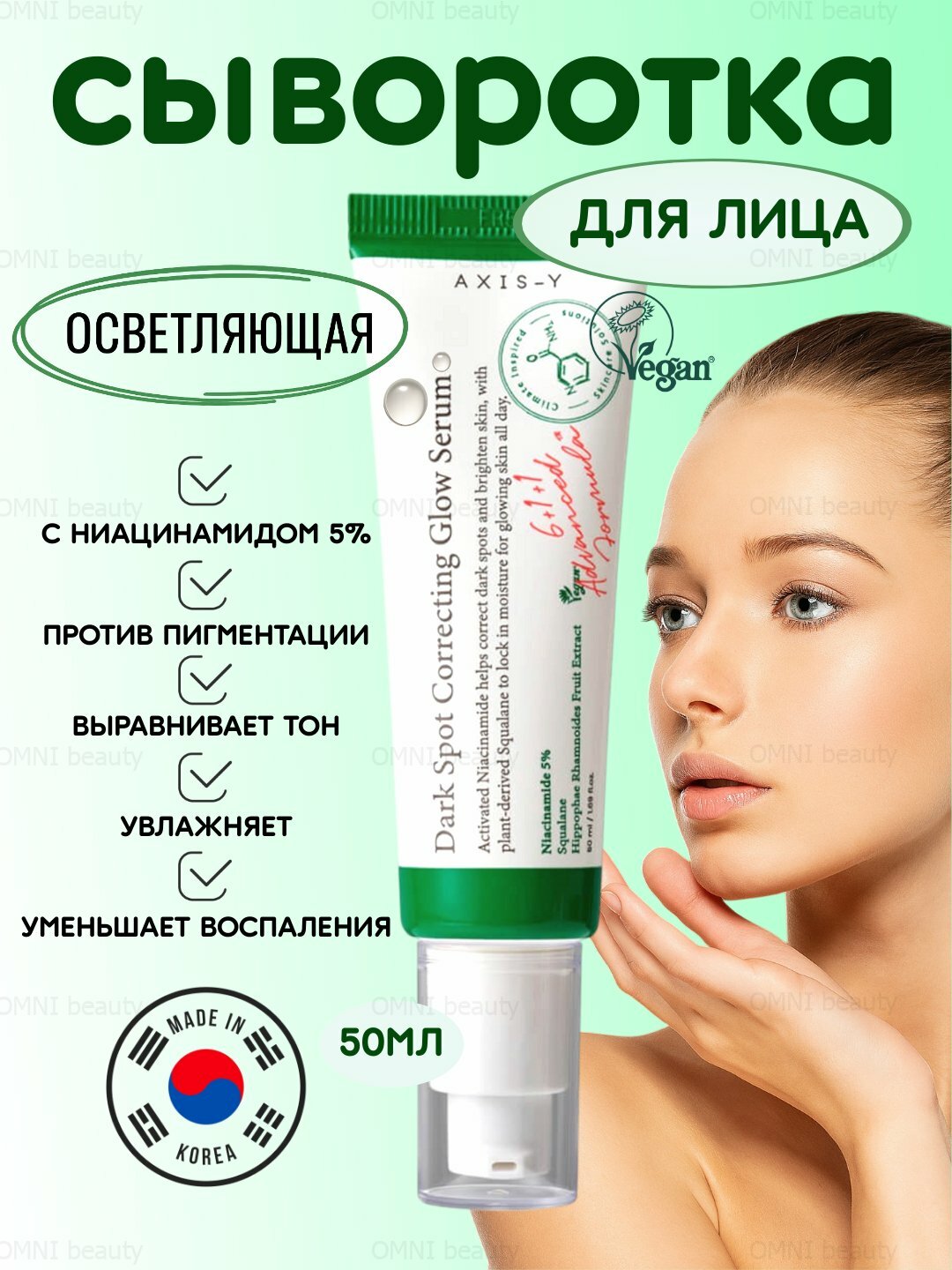 Осветляющая сыворотка Axis-Y Dark Spot Correcting Glow Serum, 50 мл