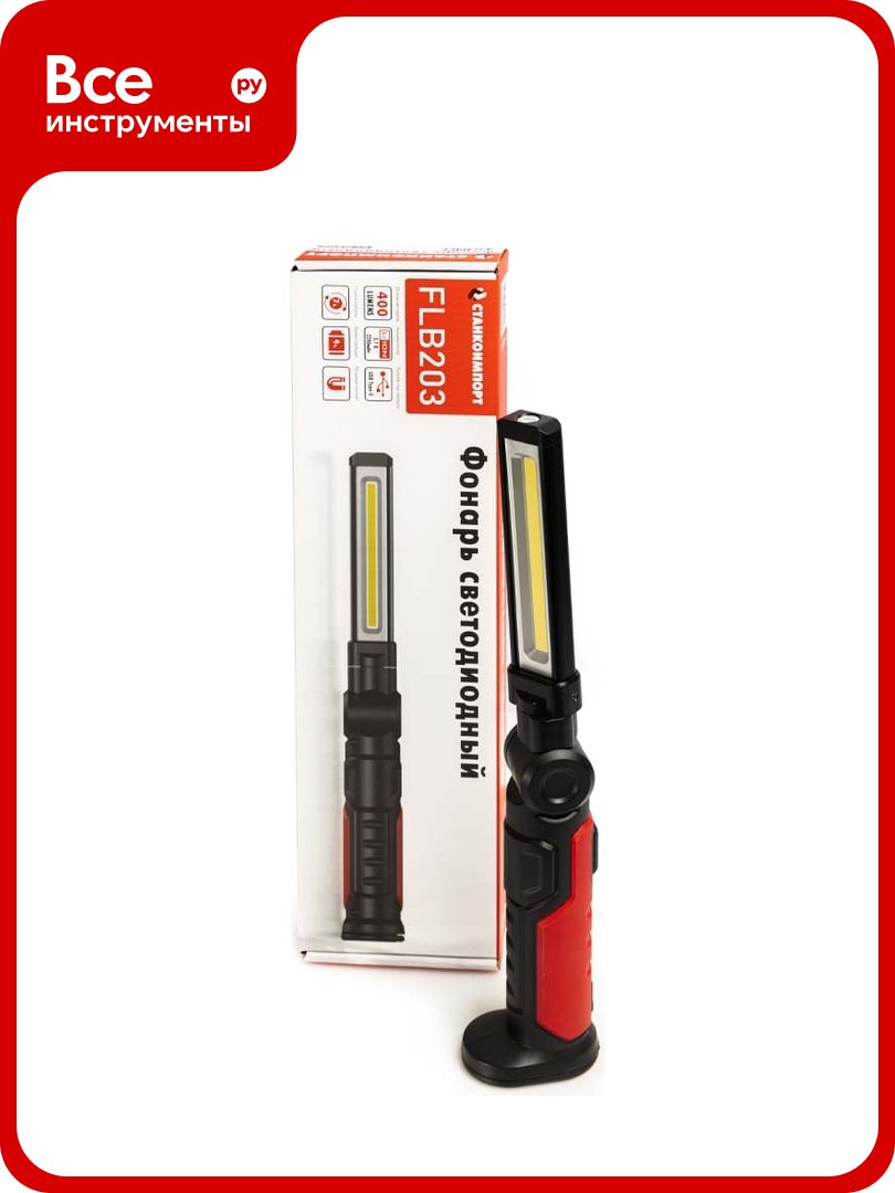 Светодиодный складной аккумуляторный фонарь станкоимпорт FLB203