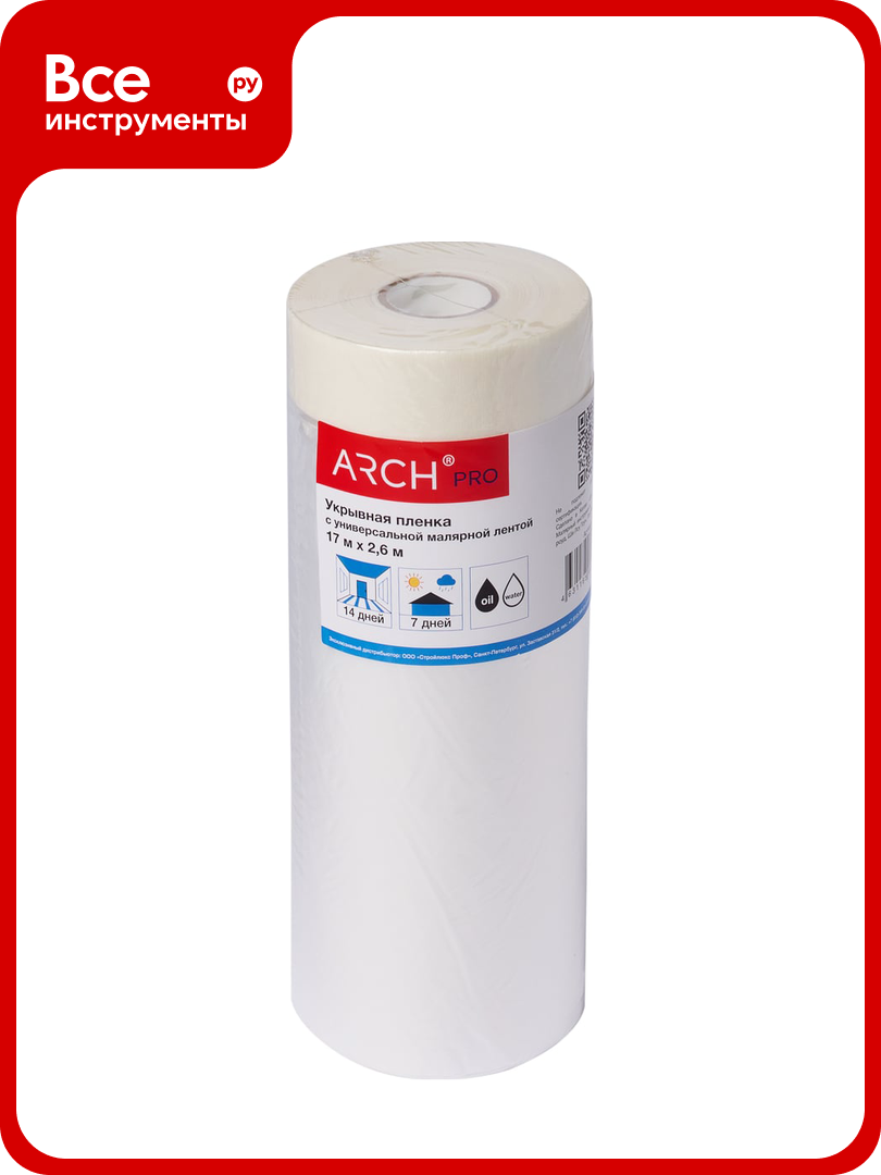 Пленка укрывная с малярной лентой PRO 17х2.6 м ARCH 681260