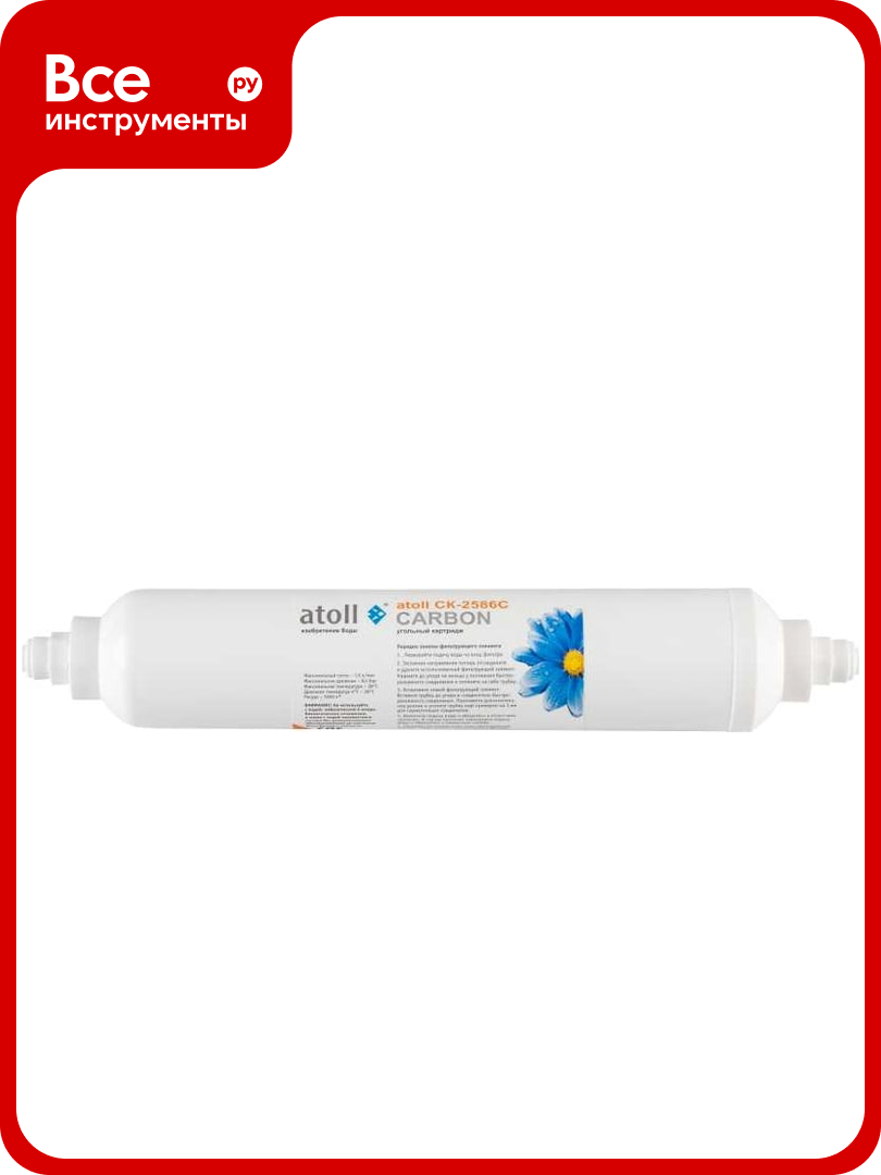 Угольный постфильтр Atoll Inline CK-2586C (2"x10"-1/4") ATECRT001