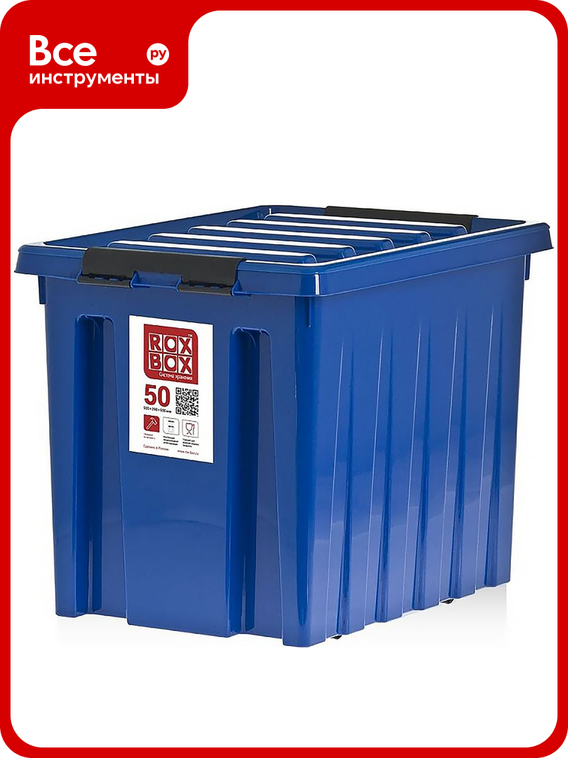 Контейнер на роликах с крышкой Rox Box 50 л синий M-050-00.06