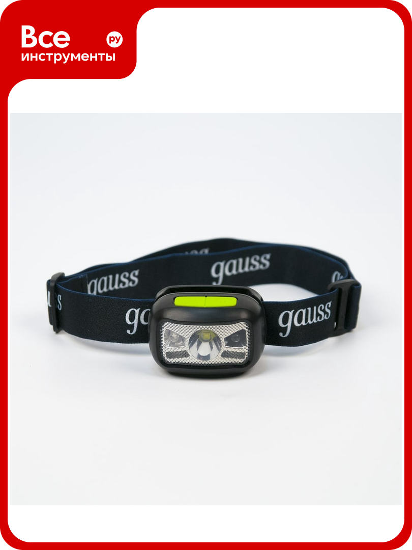 Налобный аккумуляторный фонарь Gauss 3W 220lm Li-ion 1200mAh LED GF402
