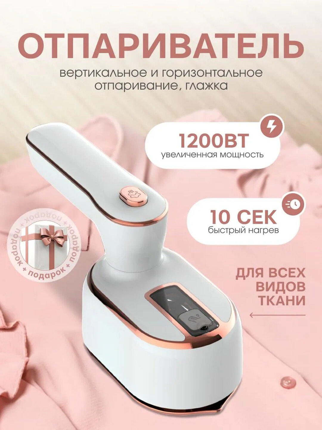 Ручной отпариватель для одежды — компактный парогенератор для глажки и ухода за тканями