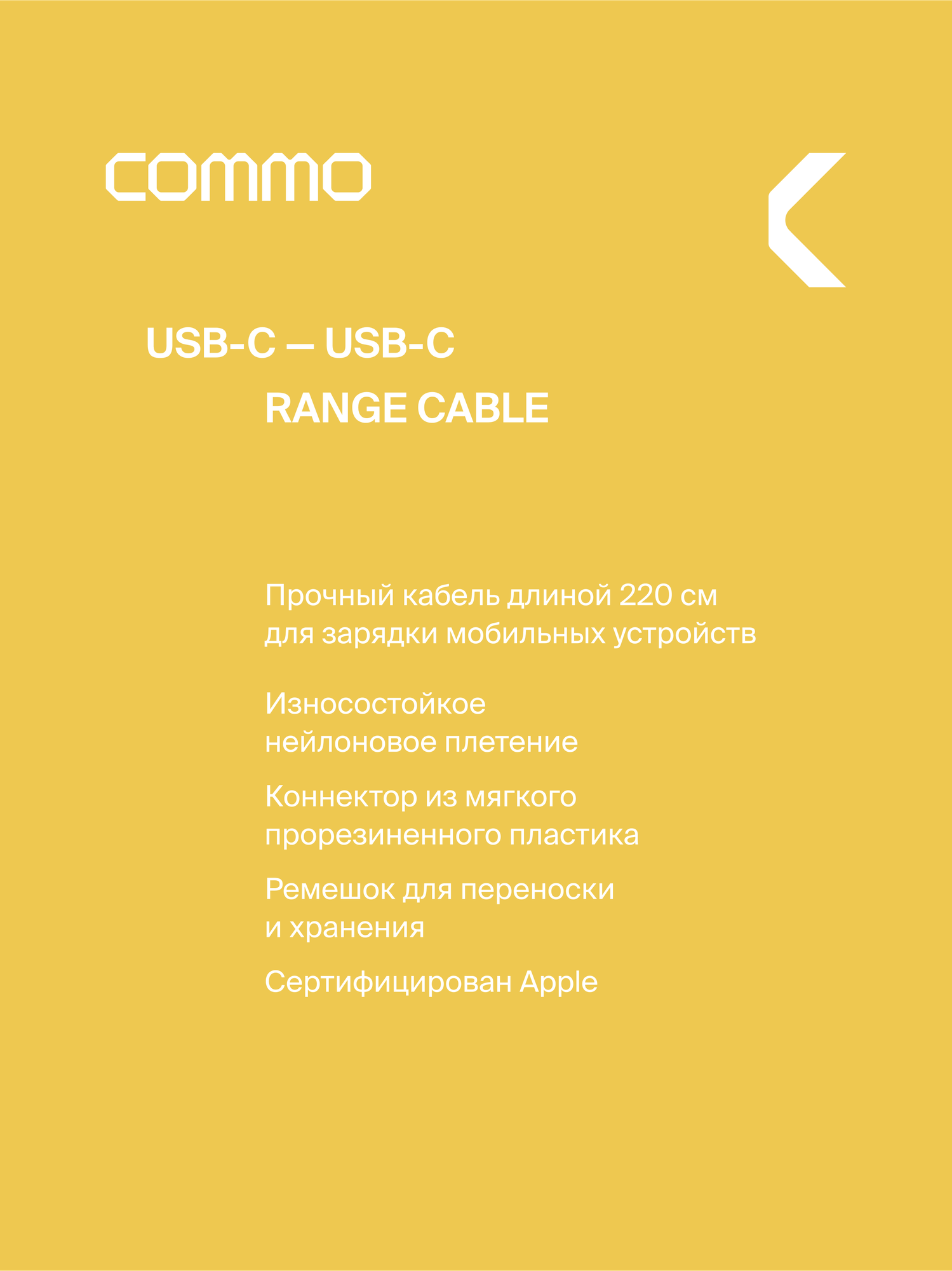 Кабель COMMO Range Cable USB-C — USB-C 2.2м, Dim Gray — фото 1
