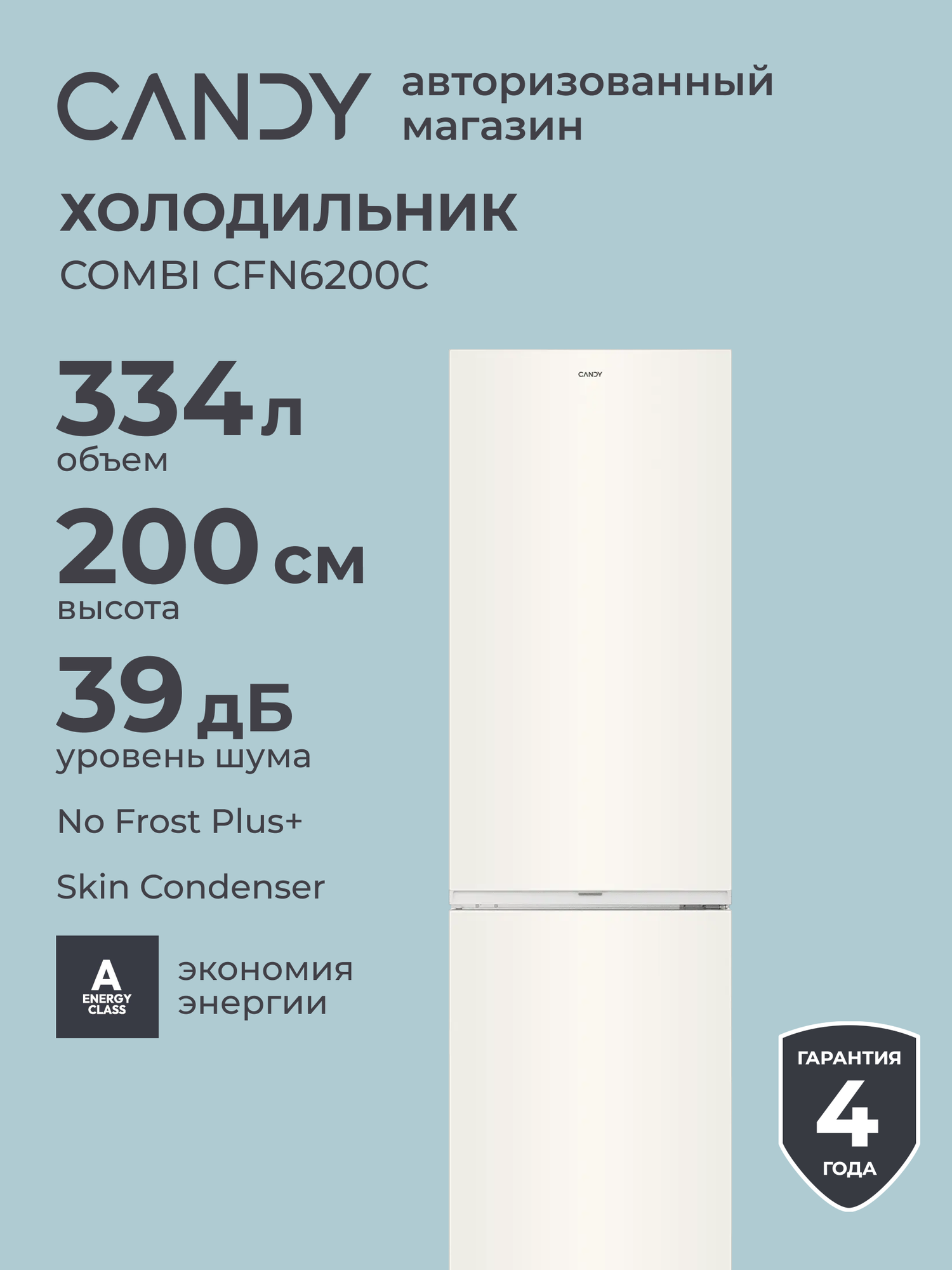 Двухкамерный холодильник Candy CFN6200C 334 л, Total No Frost, Skin Condenser, перенавешиваемые двери, быстрое охлаждение, ящик XXL, LED-освещение, бежевый