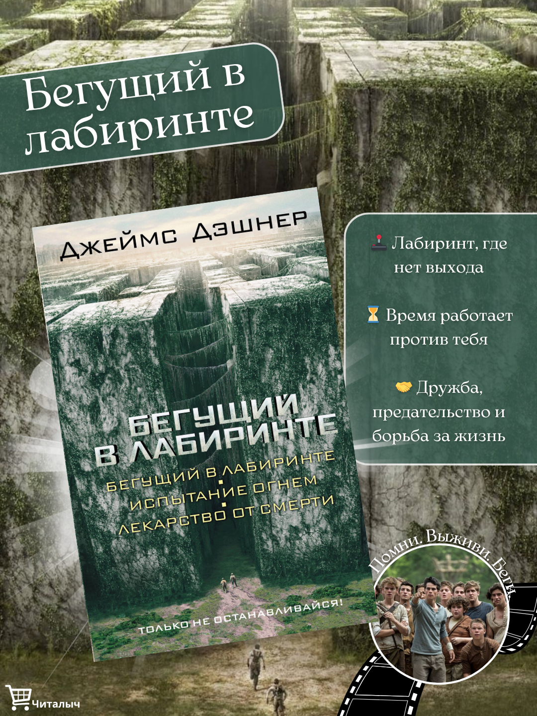 «Бегущий в Лабиринте: Испытание огнём» — Джеймс Дэшнер. Новый уровень страха, боли и выживания