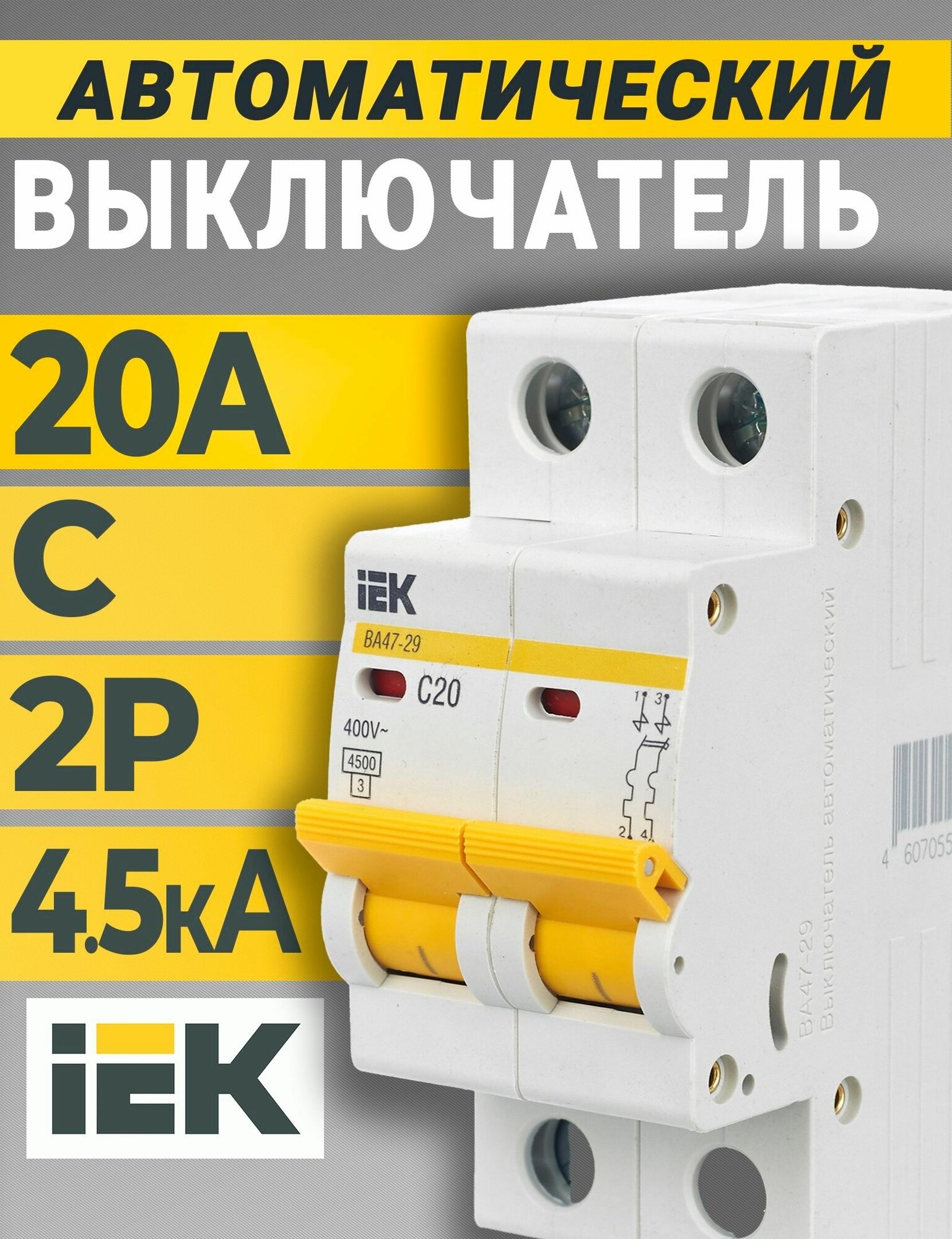 Выключатель автоматический модульный 2п C 20А 4.5кА ВА47-29 KARAT IEK