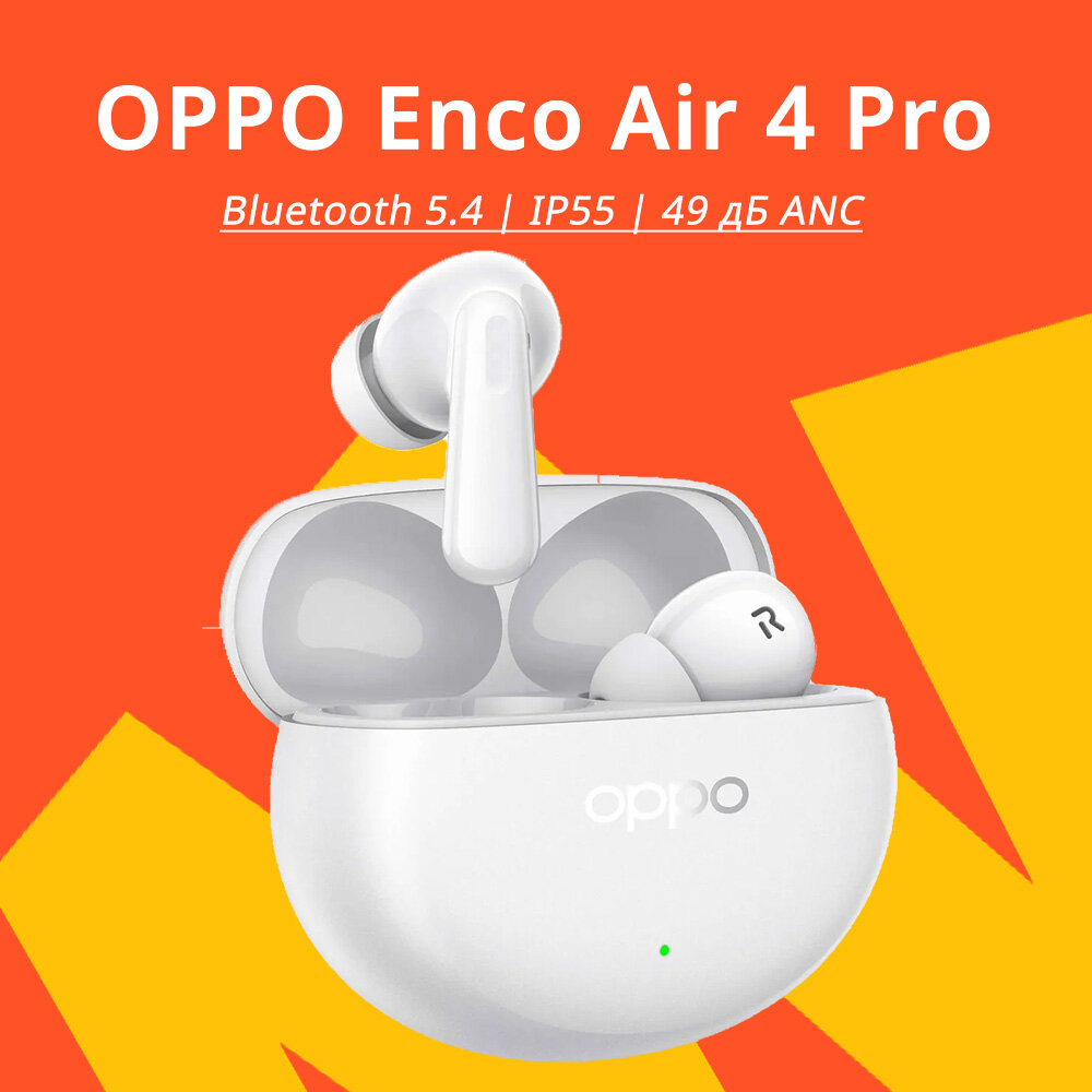 Беспроводные наушники OPPO Enco Air 4 Pro, Русская версия, белый