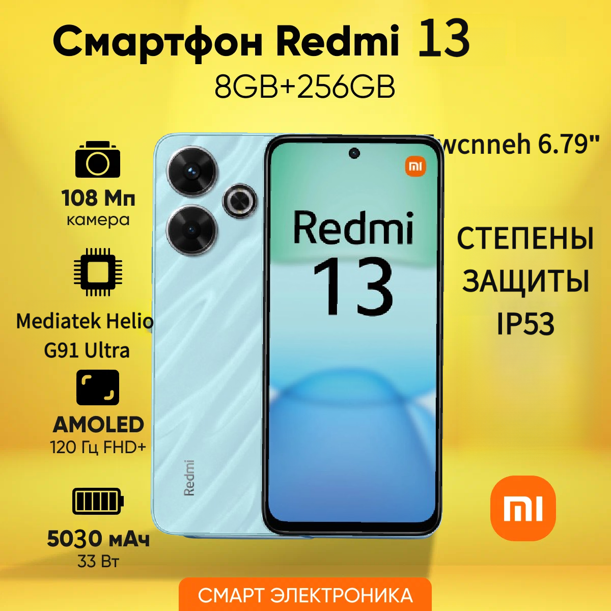 Смартфон Xiaomi Redmi 13 8/256 ГБ , Dual nano SIM, голубой, Интеллжой