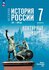 История. История России. XVI XVII вв. 7 класс. Контурные карты (к...