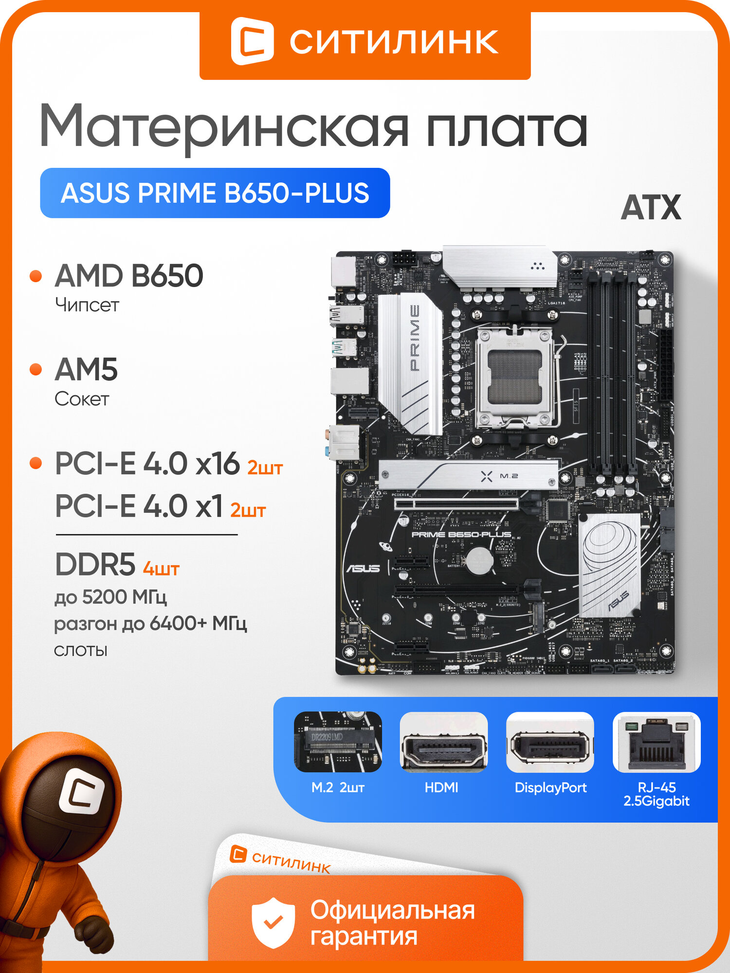 Материнская плата ASUS PRIME B650-PLUS AM5 AMD B650 ATX с поддержкой DDR5