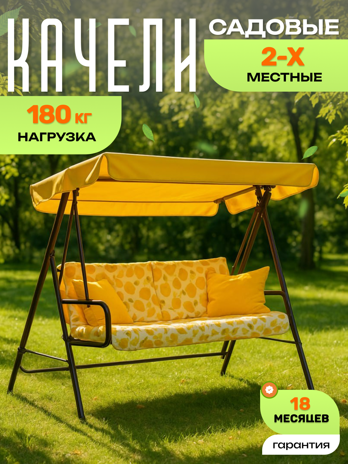 Садовые качели OLSA (Ольса) Бари с1100 204х121х144 см / нагрузка до 180 кг / 2 местные