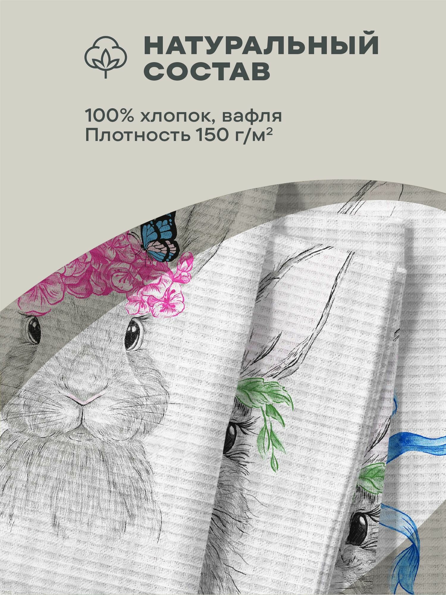 Унисон Полотенце кухонное вафельное 3 шт 45х60, Хлопок 100% Rabbit — фото 1
