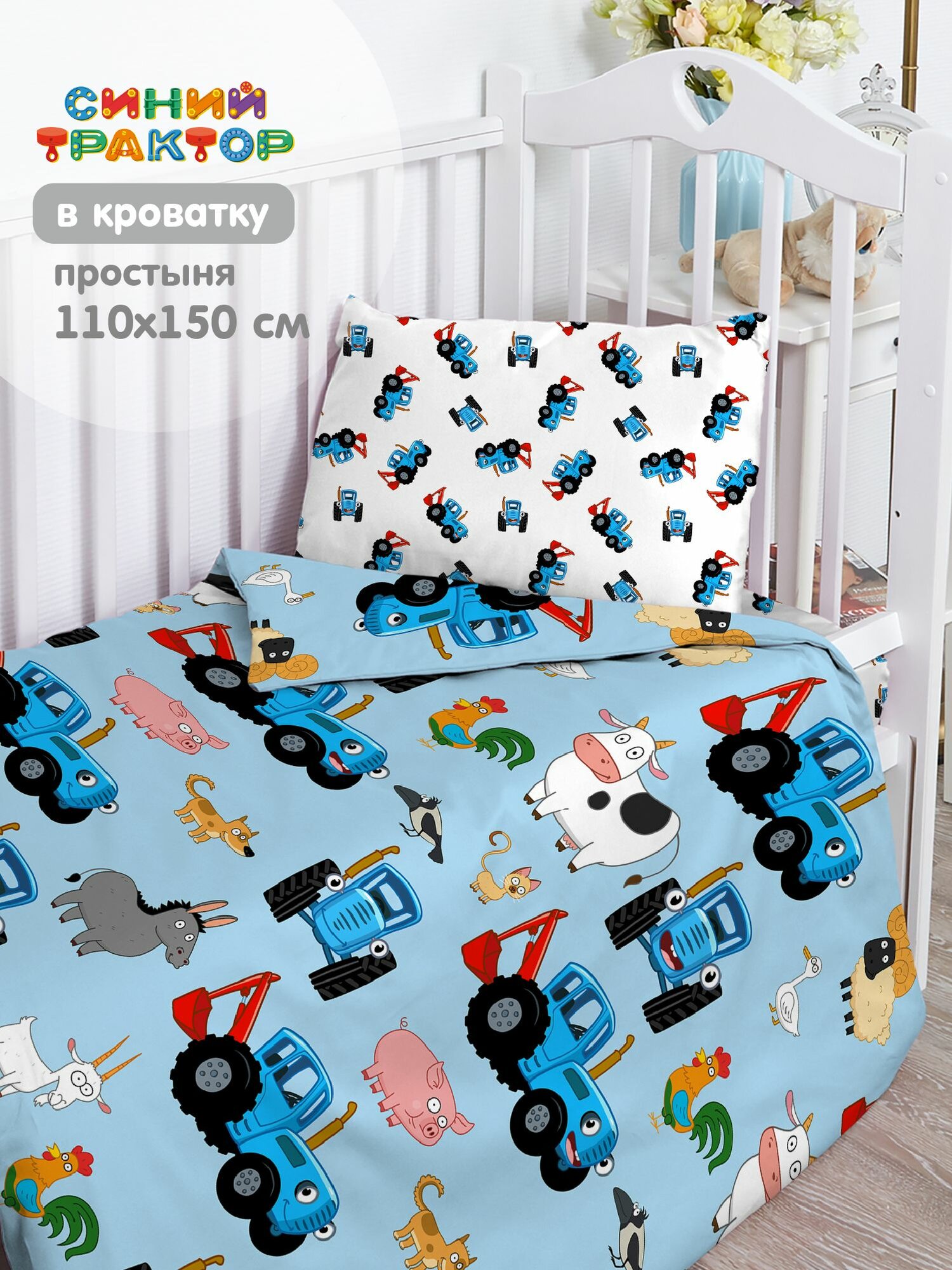 Непоседа, Детское постельное белье, Поплин, Хлопок, 1 нав. 40х60, Синий трактор