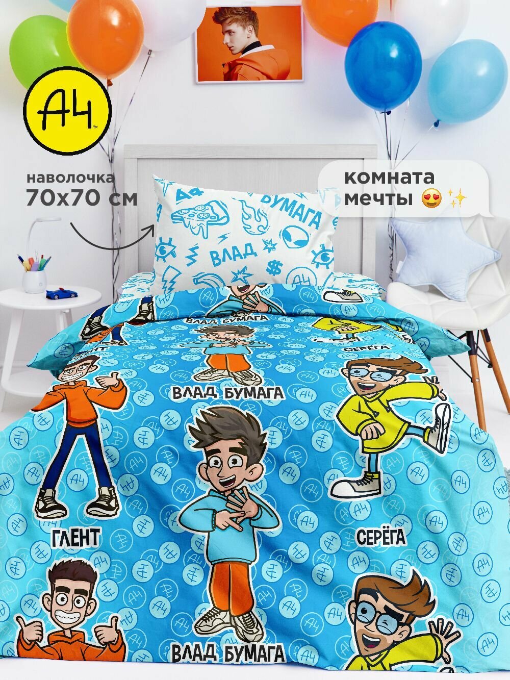 Непоседа, Комплект детского постельного белья 1 5 спальный, Поплин, 1 нав. 70х70, Влад А4 бумага блогер