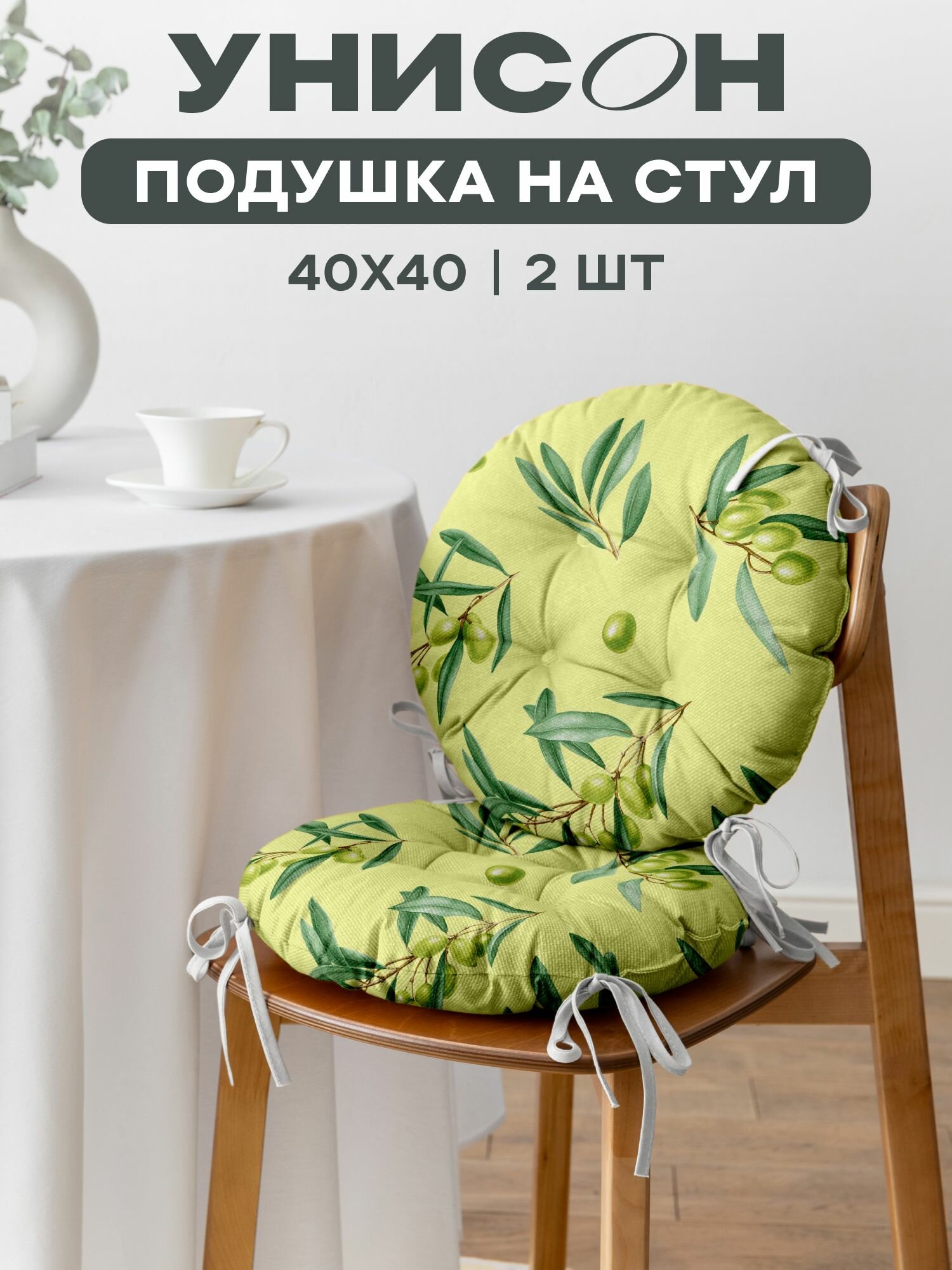 Подушка на стул с тафтингом круглая d40 (2 шт) "Унисон" рис 33312-1 Olive