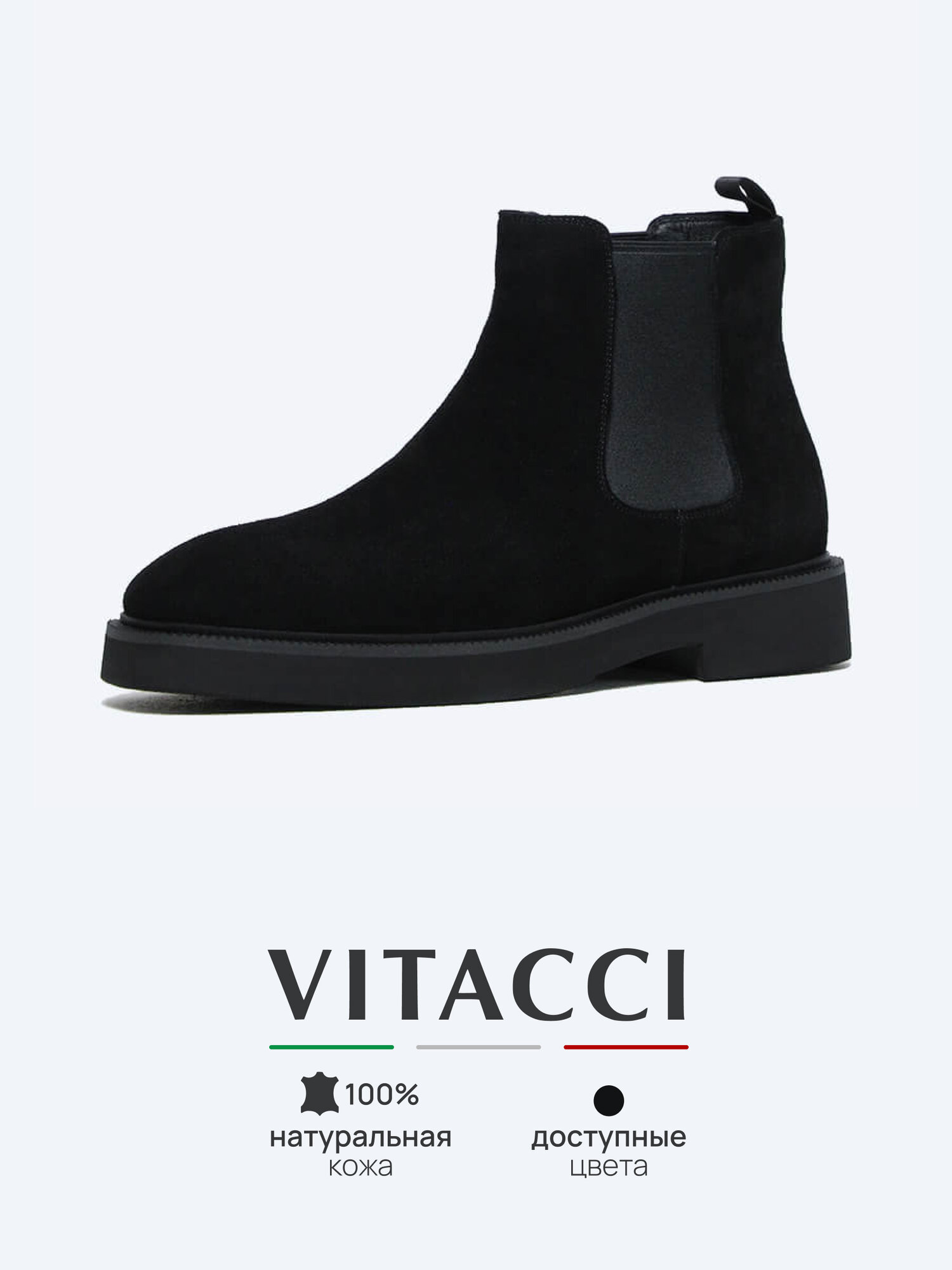Ботинки челси VITACCI