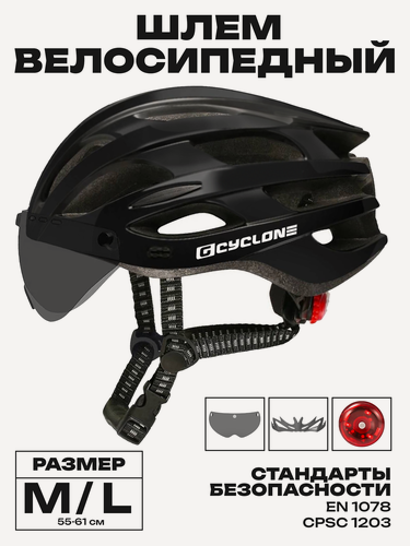 Изображение товара Шлем велосипедный GEAR CYCLONE Basic, с магнитным визором (размер M/L 55-61 см, черный)