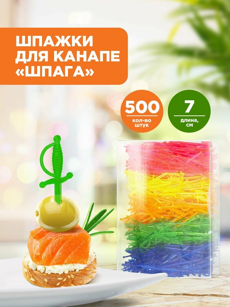 Шпажки для канапе / Набор для канапе шпага Aviora, полистирол, 70 мм, 500 шт.