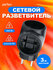 Разветвитель сетевой Perfeo "RU Power 3T" PF_C3364, 3 розетки