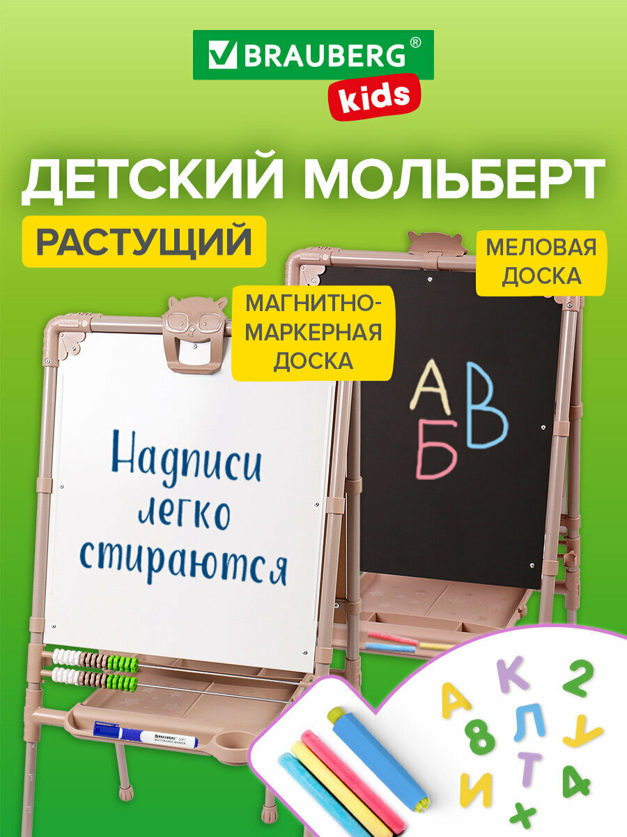 Мольберт для рисования детский напольный растущий двухсторонний для мела магнитный маркерный 53х46 см бежевый Brauberg Nika Kids 665759