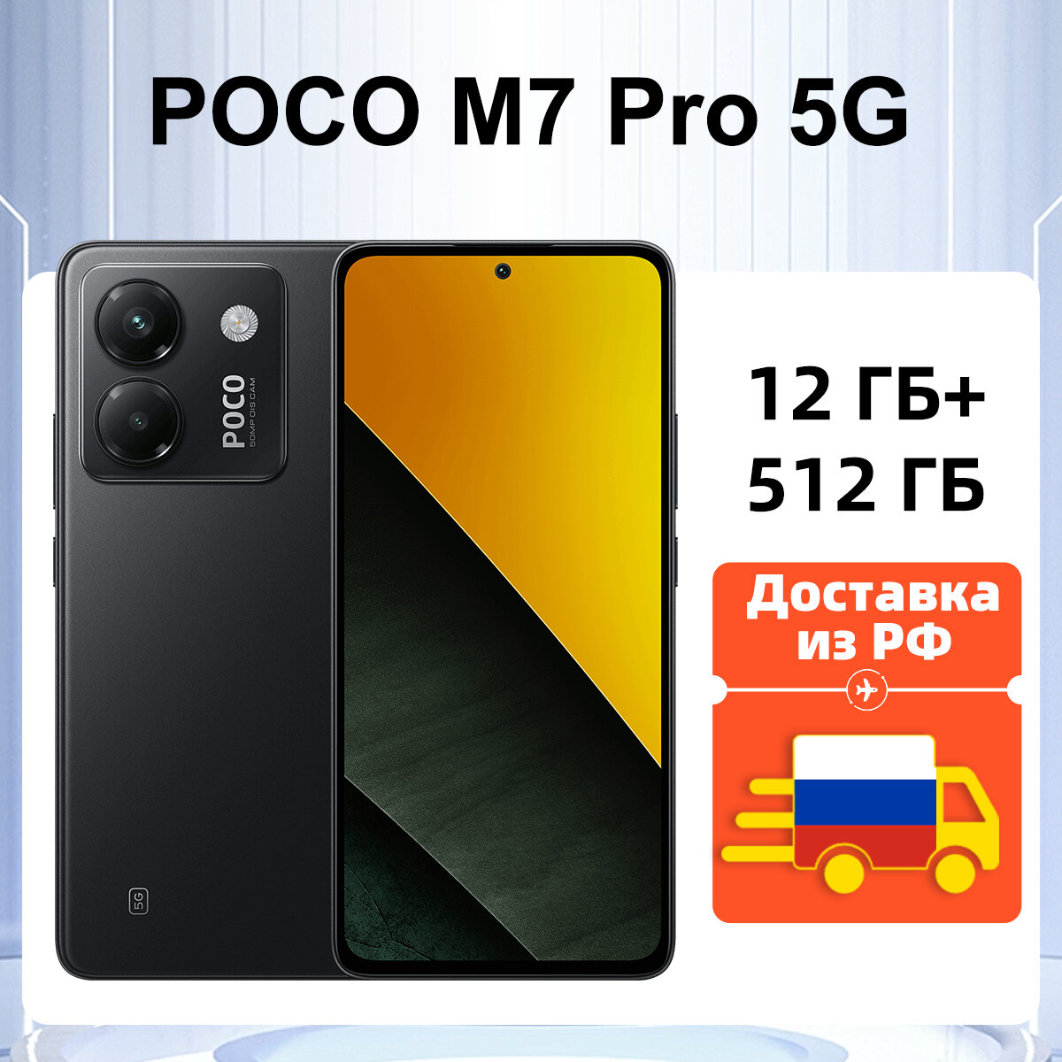 Глобальная версия POCO M7 Pro 5G NFC 12/512 ГБ, Dual SIM, Черный