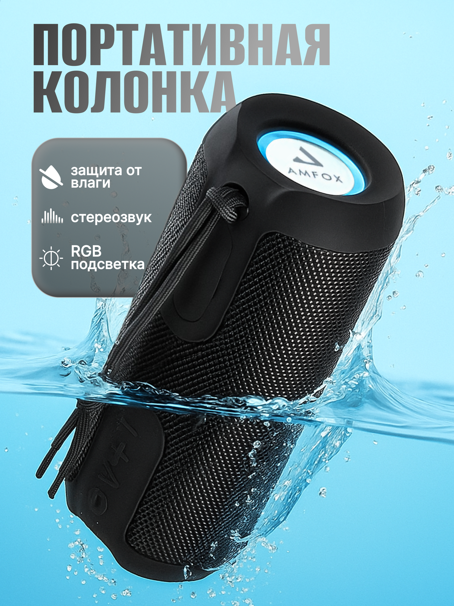 Влагозащитная портативная колонка bluetooth, AMFOX, ASP-777, 2 динамика 10 Вт, как jbl акустика с подсветкой, xiaomi