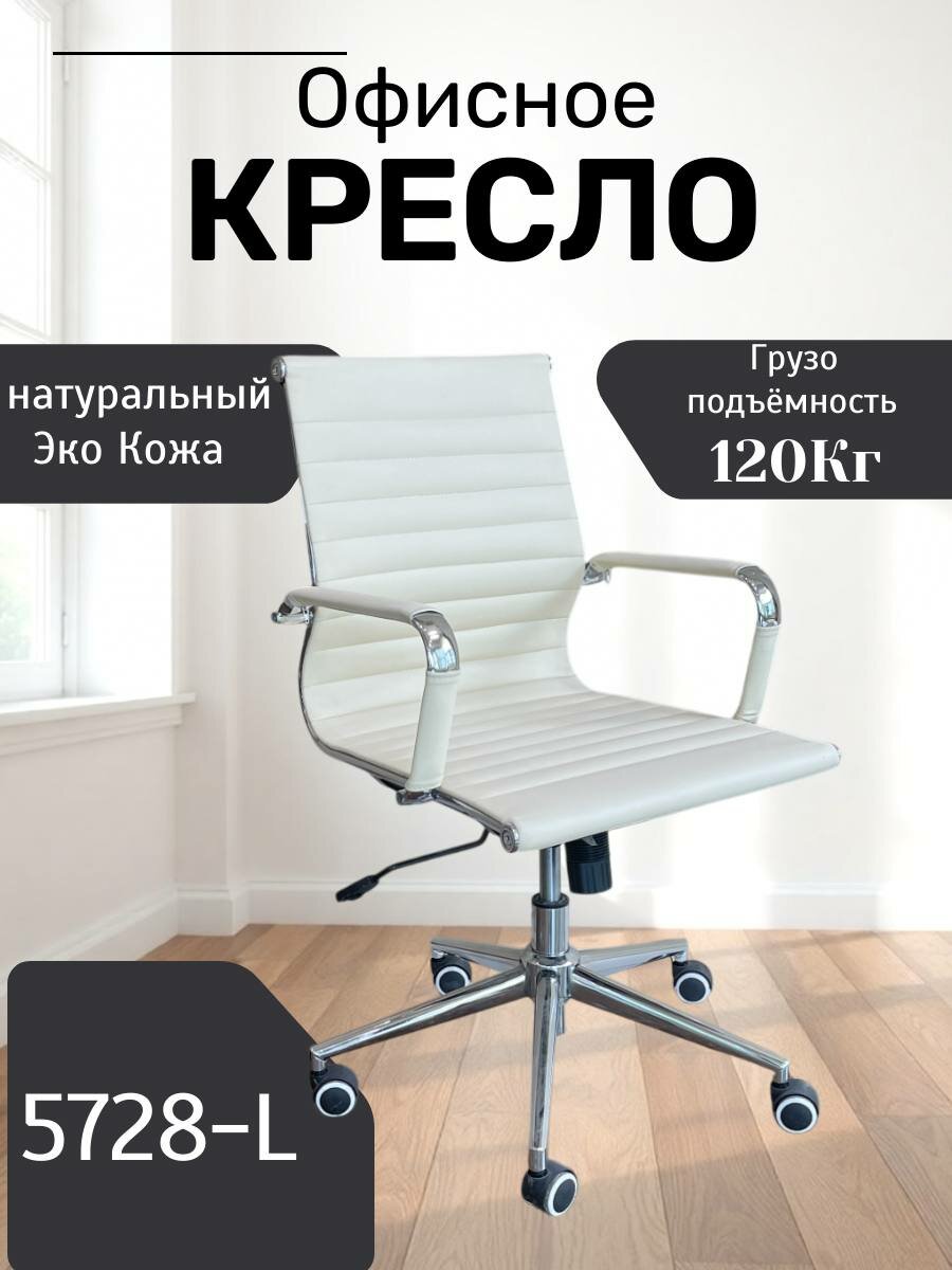 Идеальное, удобное и красивое кресло для дома и работы Model 5728-L White