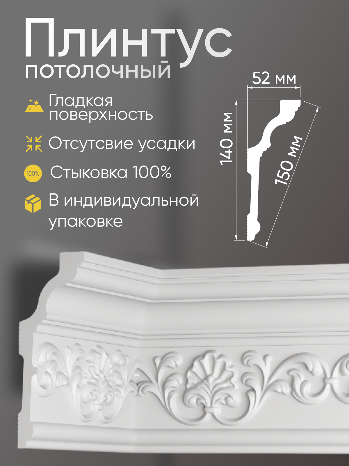 Плинтус потолочный 5 шт GLANZEPOL 200 см пенополистирол белый GP52