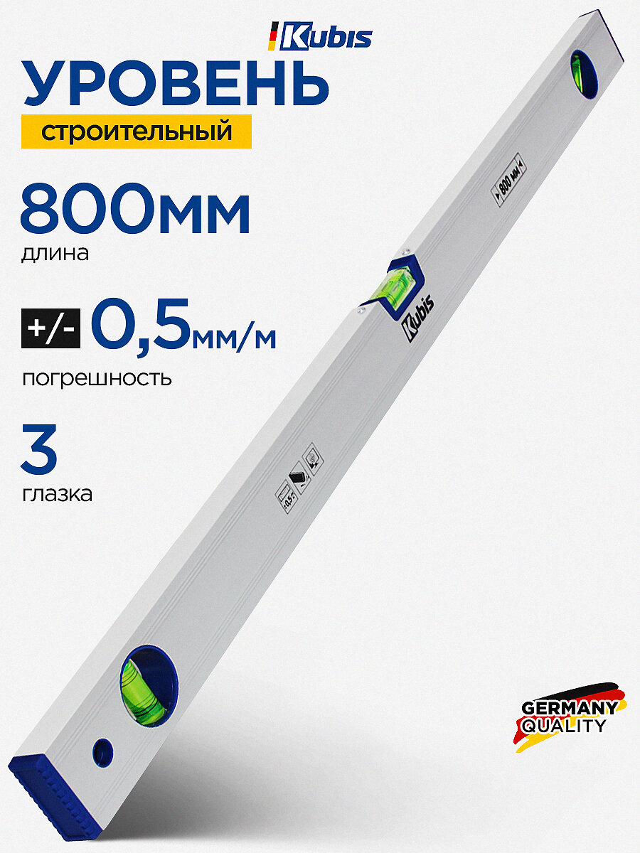 Уровень строительный KUBIS 800 мм Eco точность 05 мм/м погрешность 3 глазка